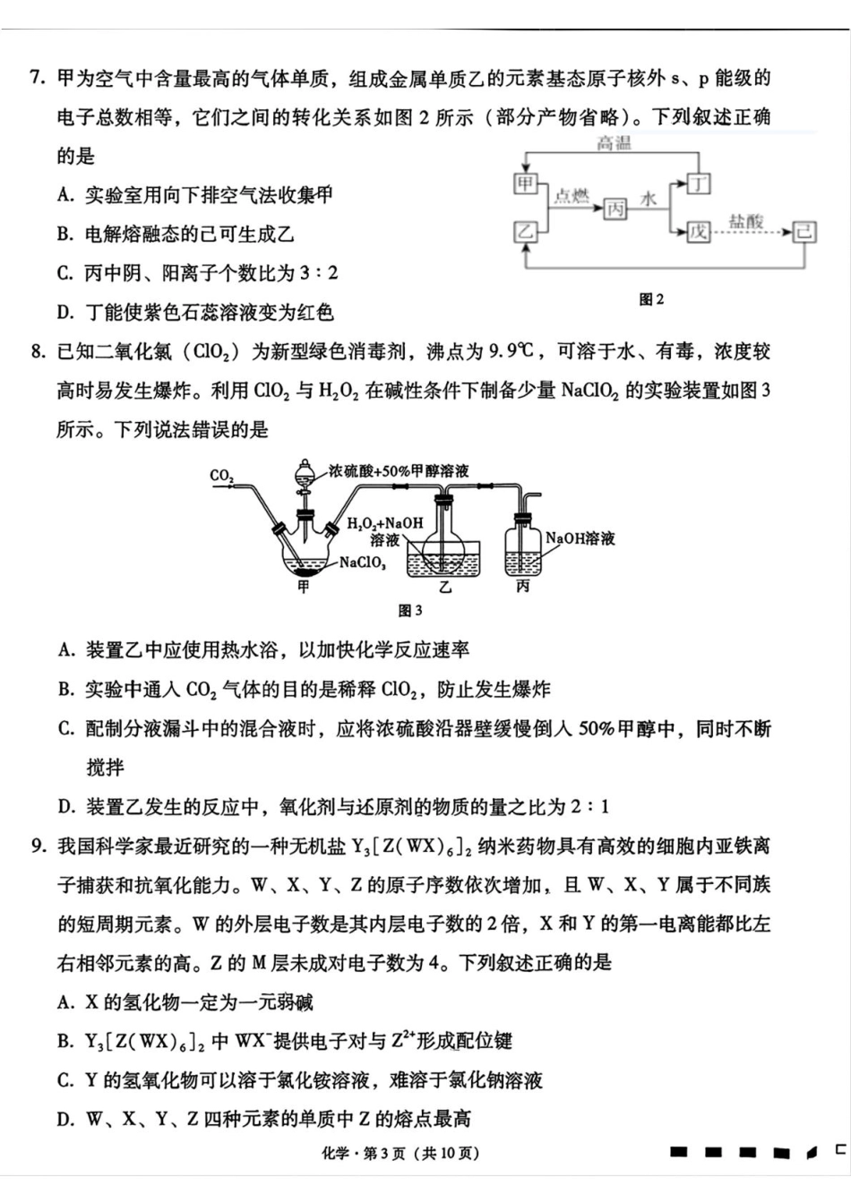 云南省昆明市云南师范大学附属中学2025-2026学年高三上学期适应性月考（四）化学试题.pdf_第3页