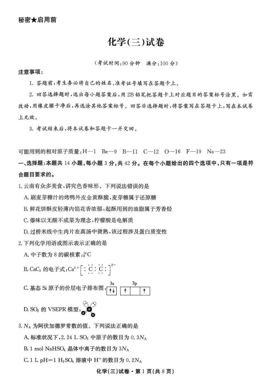 云南省名校联盟2026届高三上学期第三次联考化学.pdf_第1页