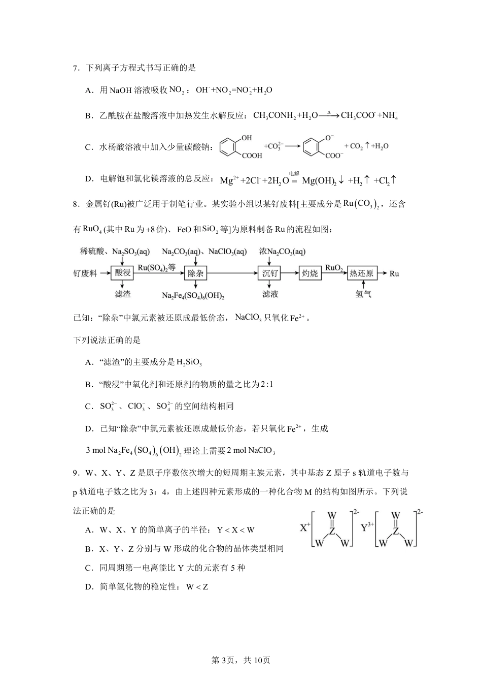 云南省曲靖市第一中学2025-2026学年高三上学期11月期中_化学试卷（G3）+曲靖一中期中考试2025.pdf_第3页