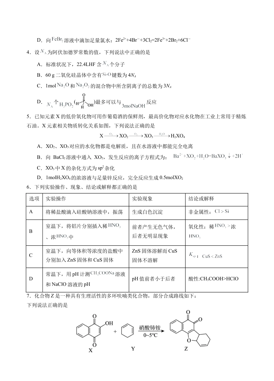 云南省玉溪第一中学2025-2026学年高三上学期期中考试  化学  Word版含答案、答题卡_期中考试化学试卷.docx_第2页