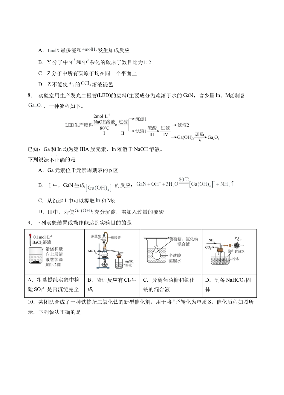 云南省玉溪第一中学2025-2026学年高三上学期期中考试  化学  Word版含答案、答题卡_期中考试化学试卷.docx_第3页