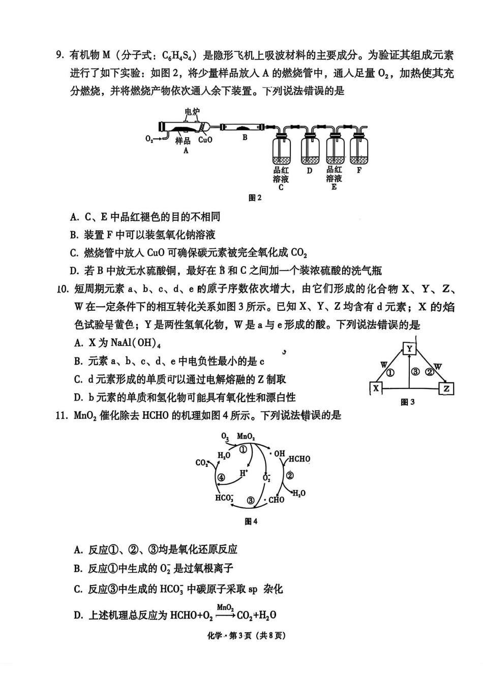 云南师大附中2026届高考适应性月考卷（五）化学.pdf_第3页
