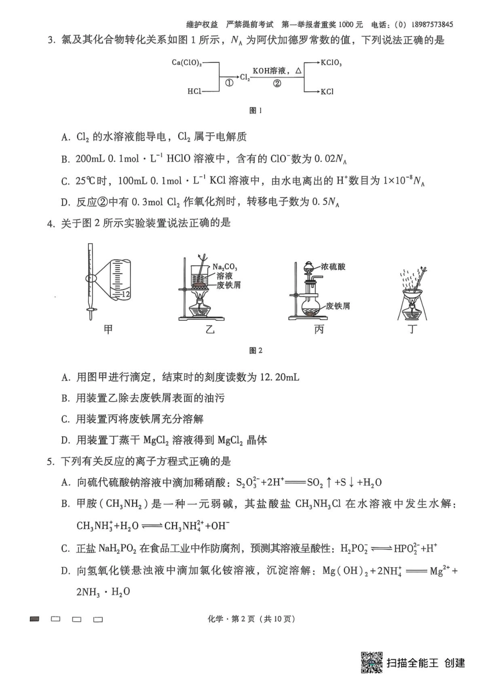 云师大附中2026届高三上学期9月联考化学试题.pdf_第2页