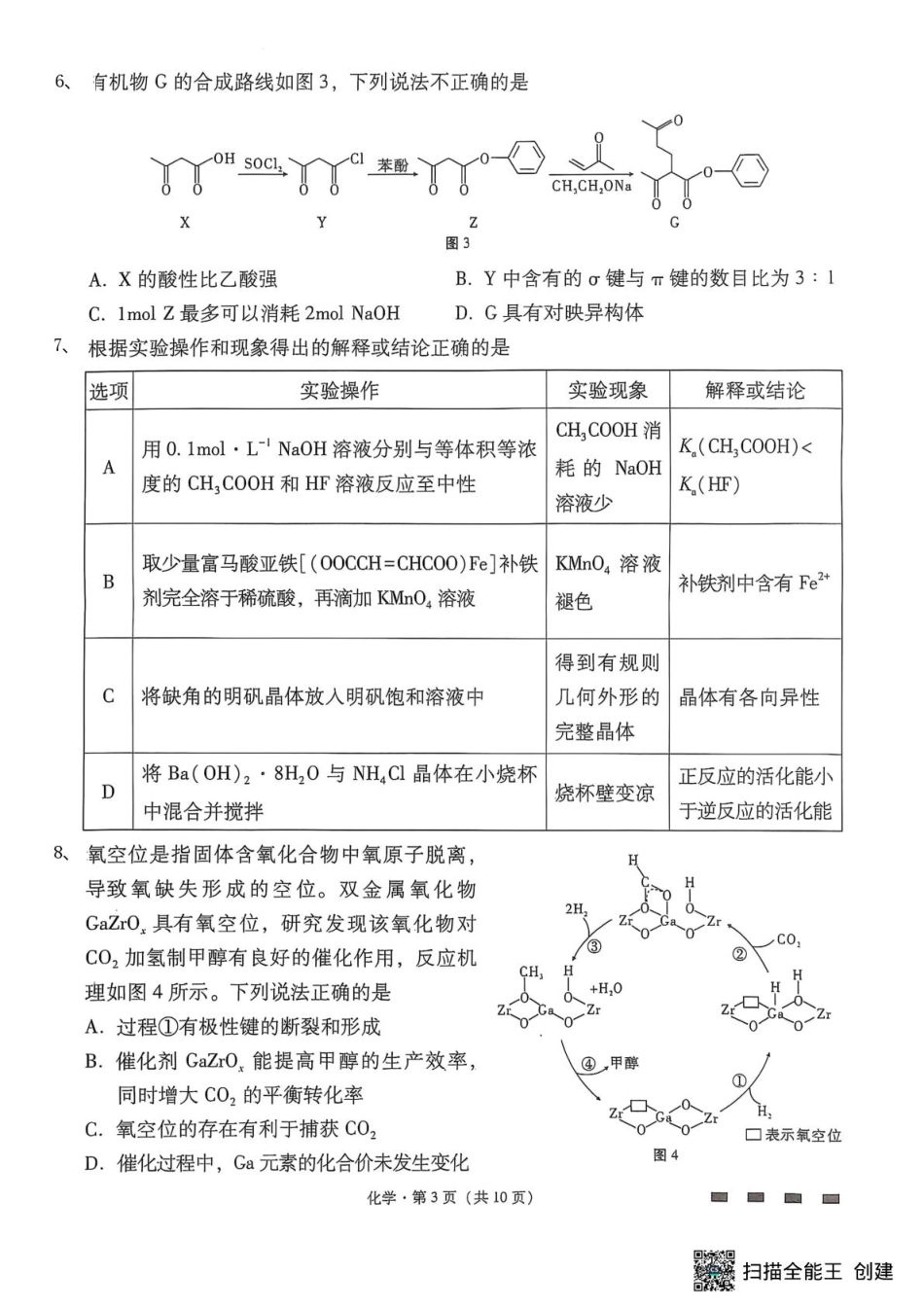 云师大附中2026届高三上学期9月联考化学试题.pdf_第3页