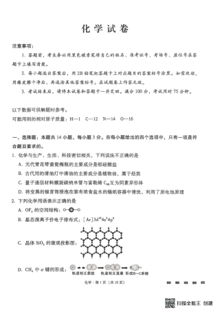 云师大附中2026届高三上学期9月联考化学试题.pdf