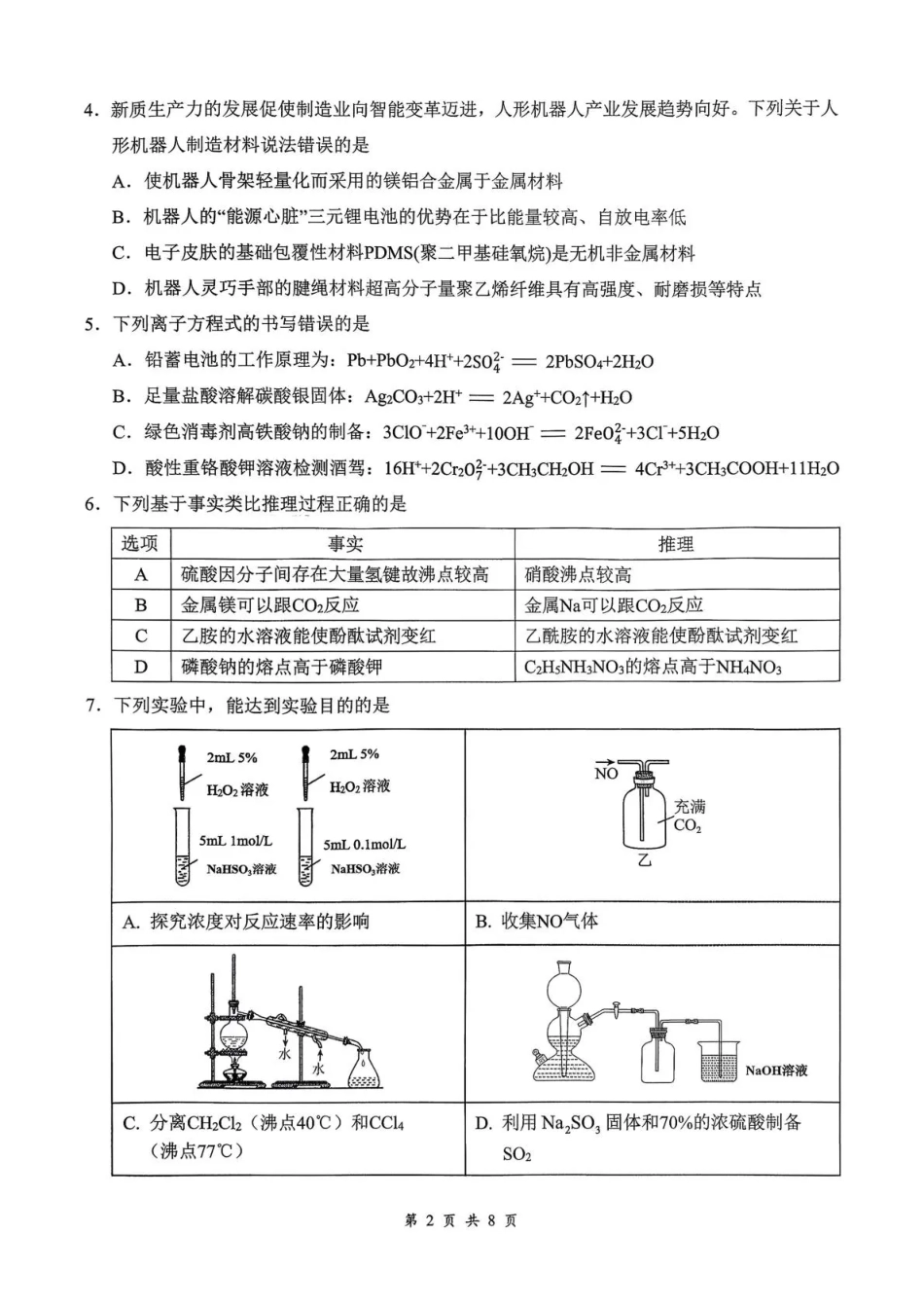 云学联盟2025-2026学年高三上学期12月月考化学.pdf_第2页
