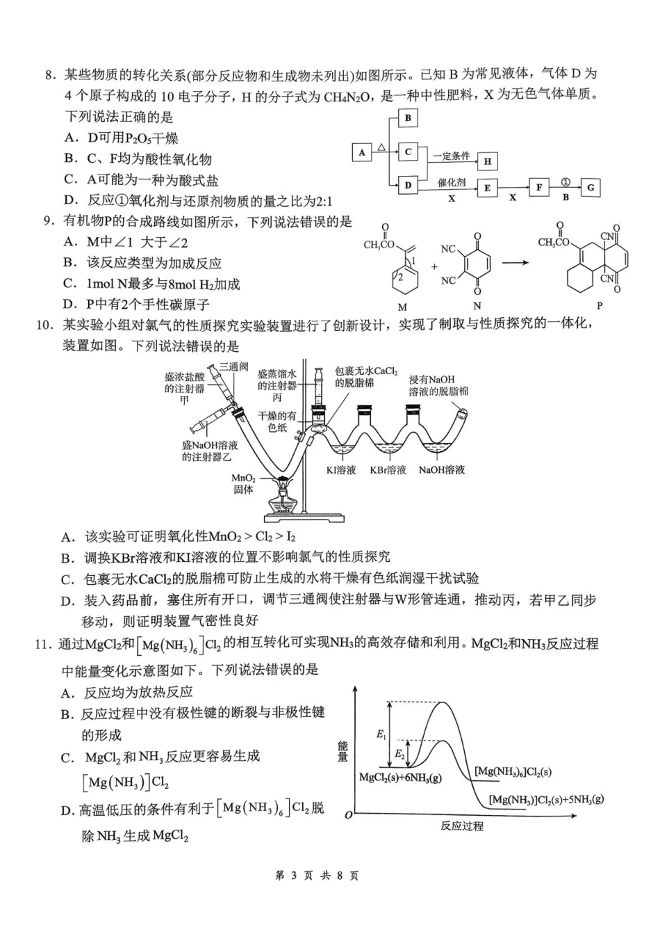 云学联盟2025-2026学年高三上学期12月月考化学.pdf_第3页