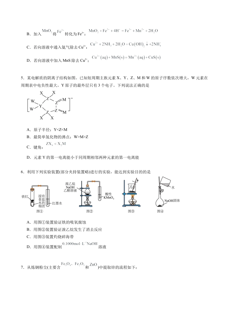 漳州三中2025-2026学年高三毕业班第三次月考化学试题.docx_第2页