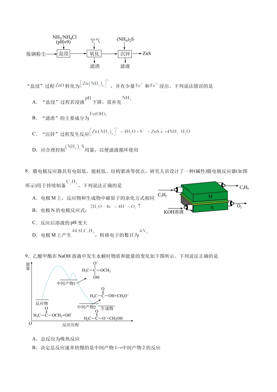 漳州三中2025-2026学年高三毕业班第三次月考化学试题.docx_第3页