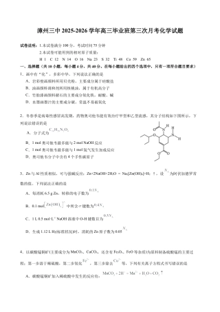 漳州三中2025-2026学年高三毕业班第三次月考化学试题.docx