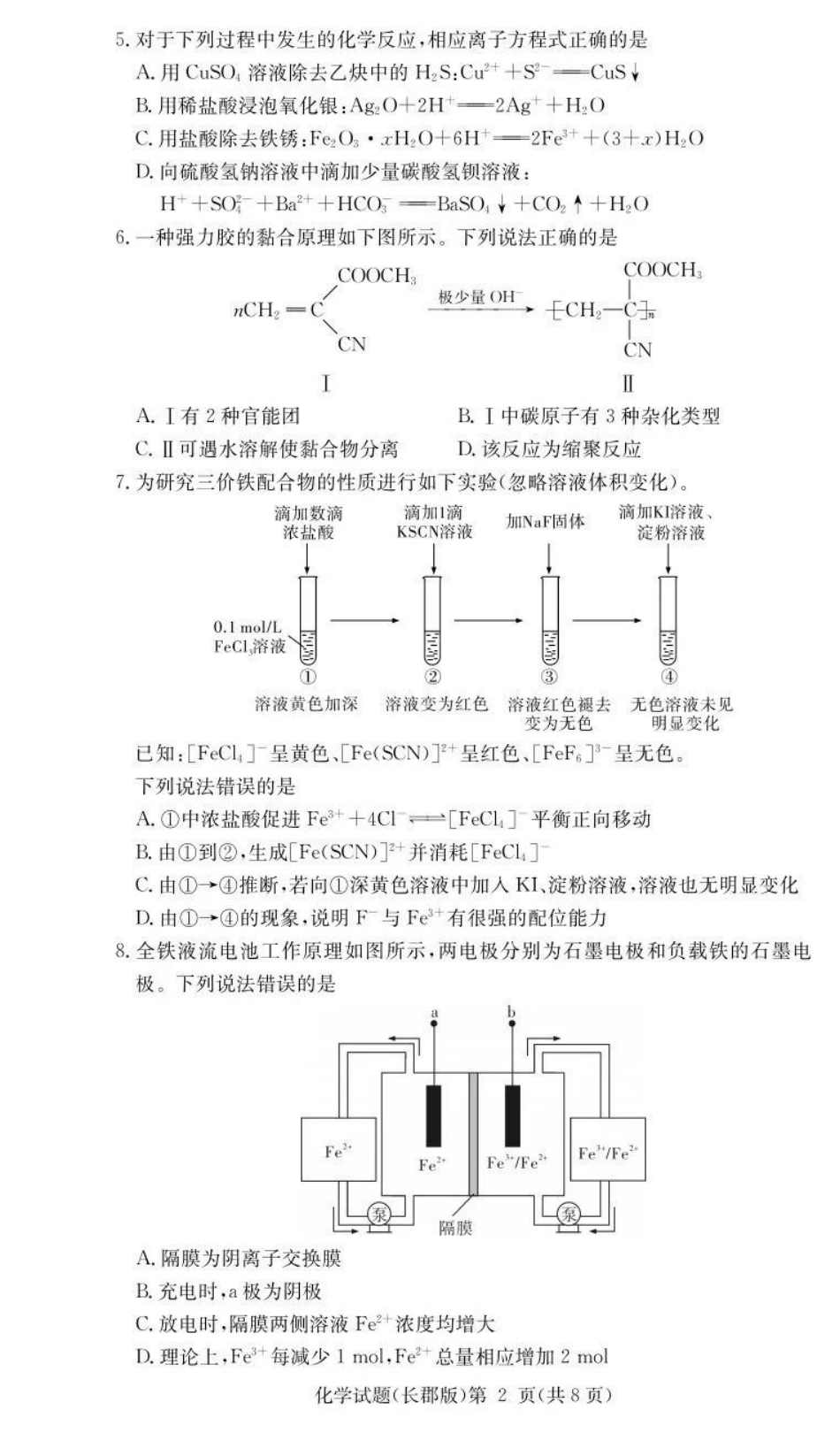 长郡中学2026届高三月考试卷（二）化学.pdf_第2页