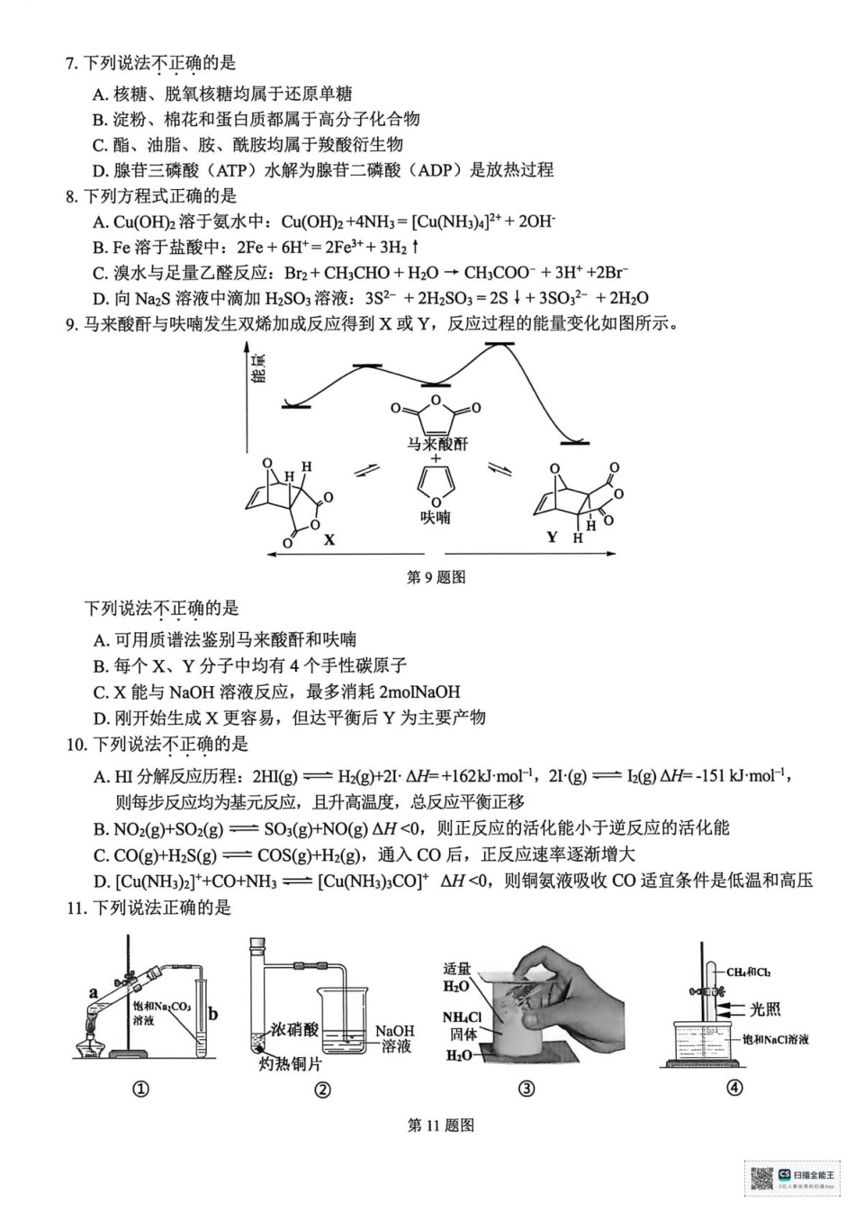 浙江精诚联盟2025学年第一学期高三12月适应性联考化学_化学.pdf_第2页
