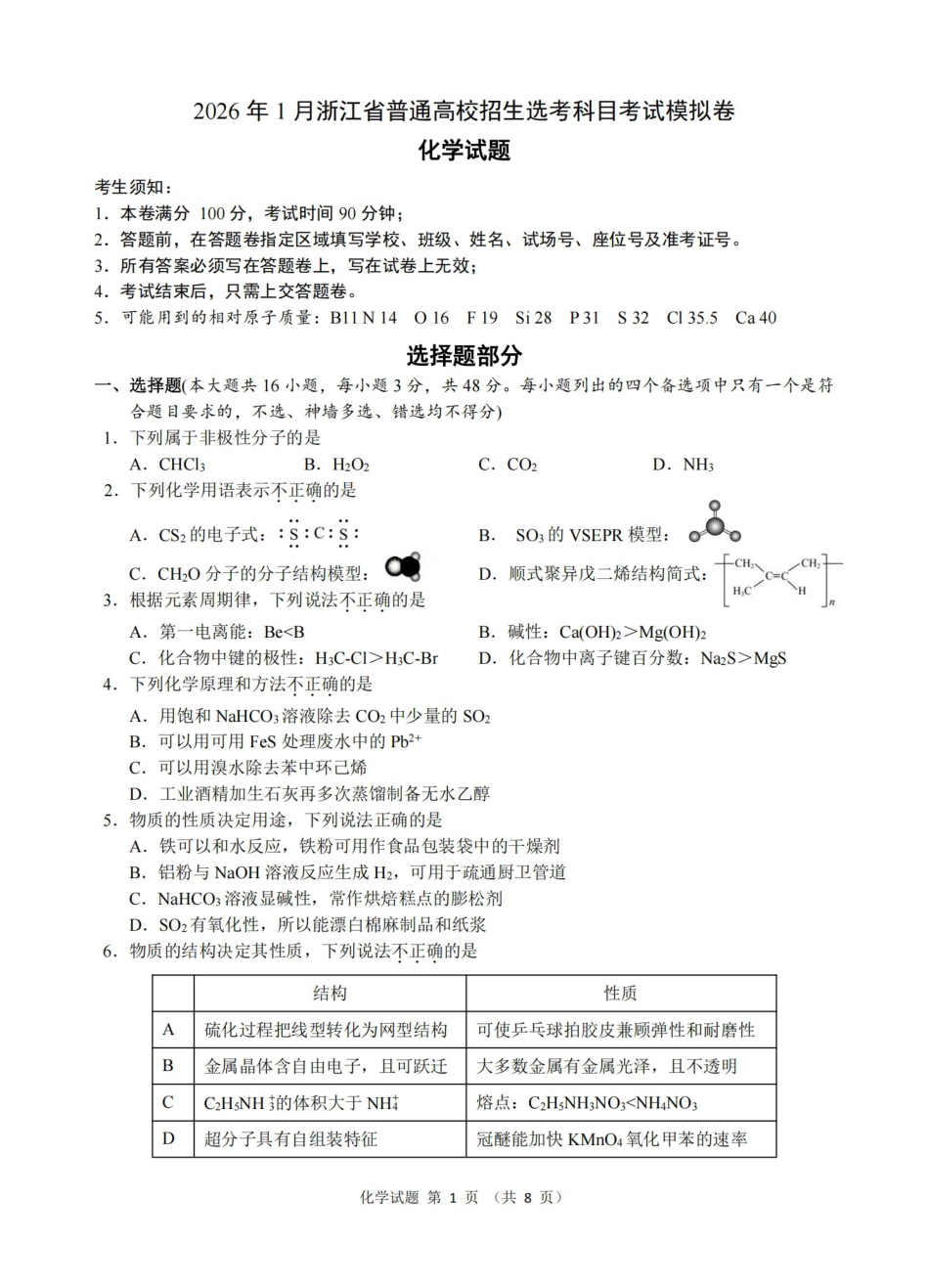 浙江七校2025年12月高三联考化学_化学卷-2512浙江七校.pdf_第1页