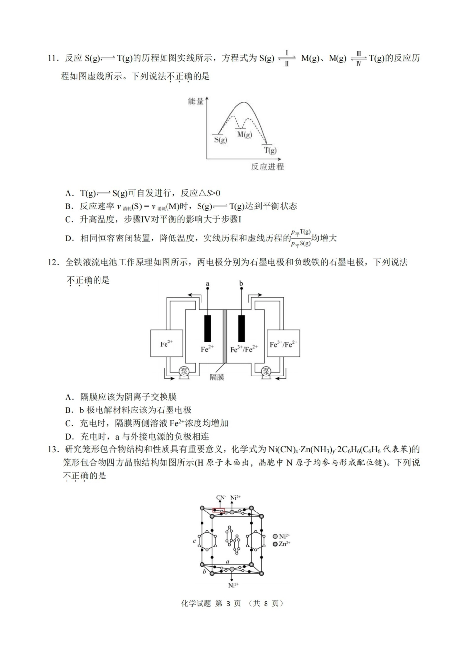 浙江七校2025年12月高三联考化学_化学卷-2512浙江七校.pdf_第3页