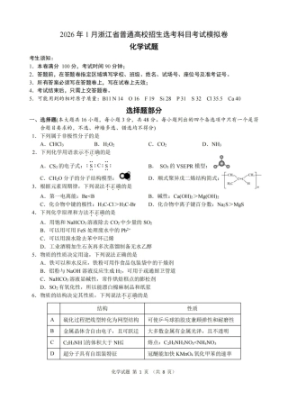 浙江七校2025年12月高三联考化学_化学卷-2512浙江七校.pdf