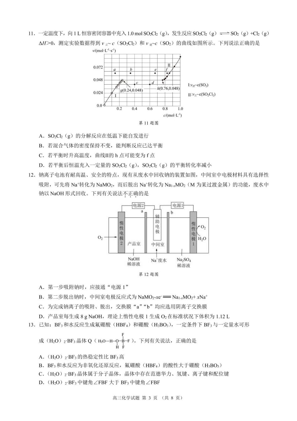 浙江省“9+1”联盟联考2026届高三上学期一模化学试题.pdf_第3页