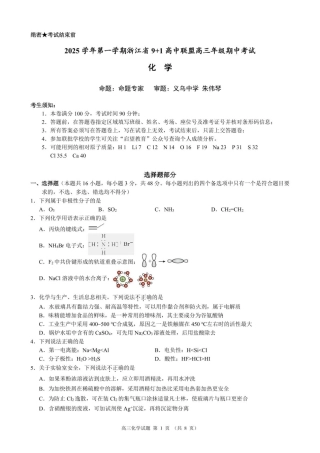 浙江省“9+1”联盟联考2026届高三上学期一模化学试题.pdf
