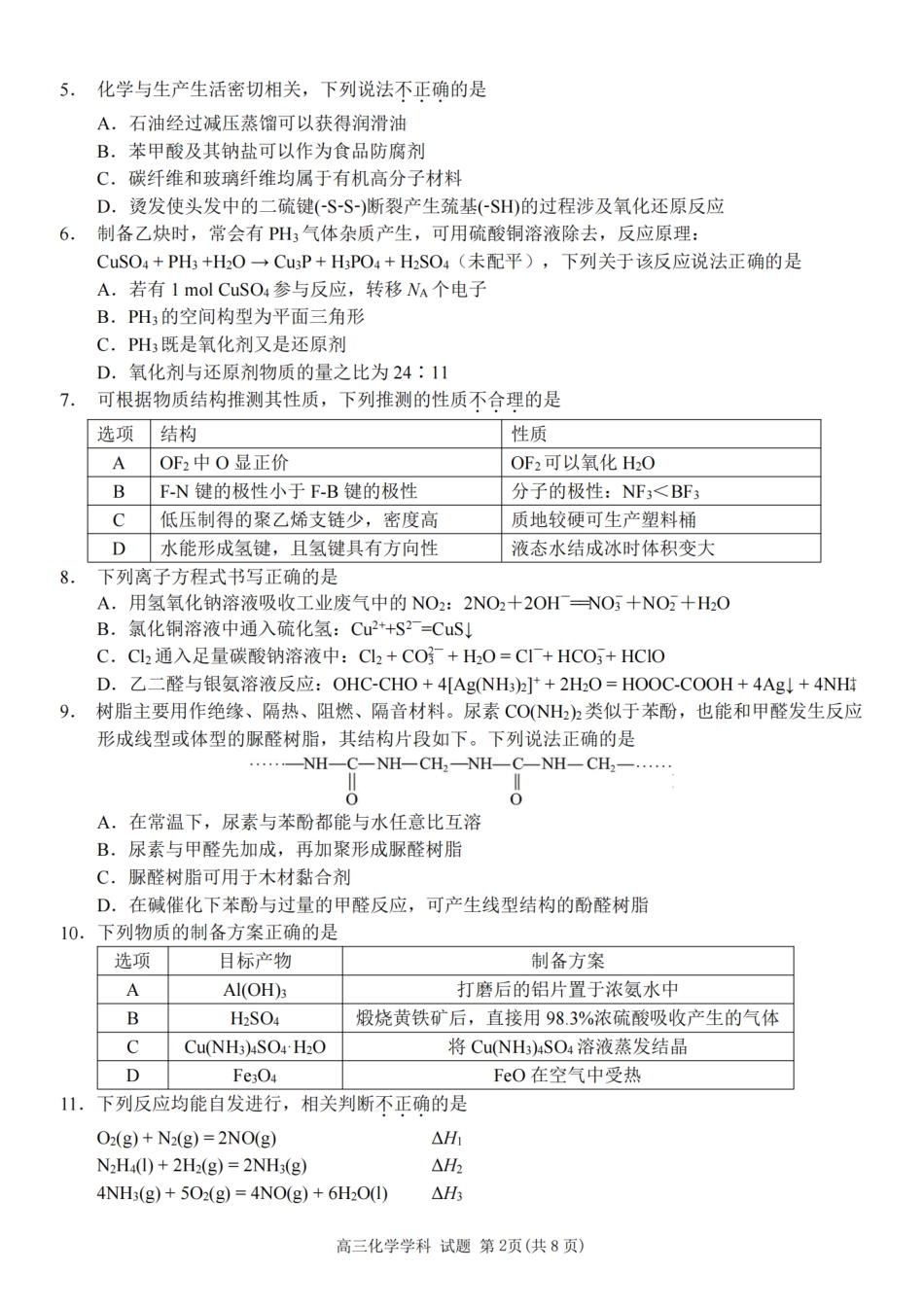 浙江省北斗星盟2025年12月高三联考（全科）_化学试题｜26届北斗星盟12月联考.pdf_第2页