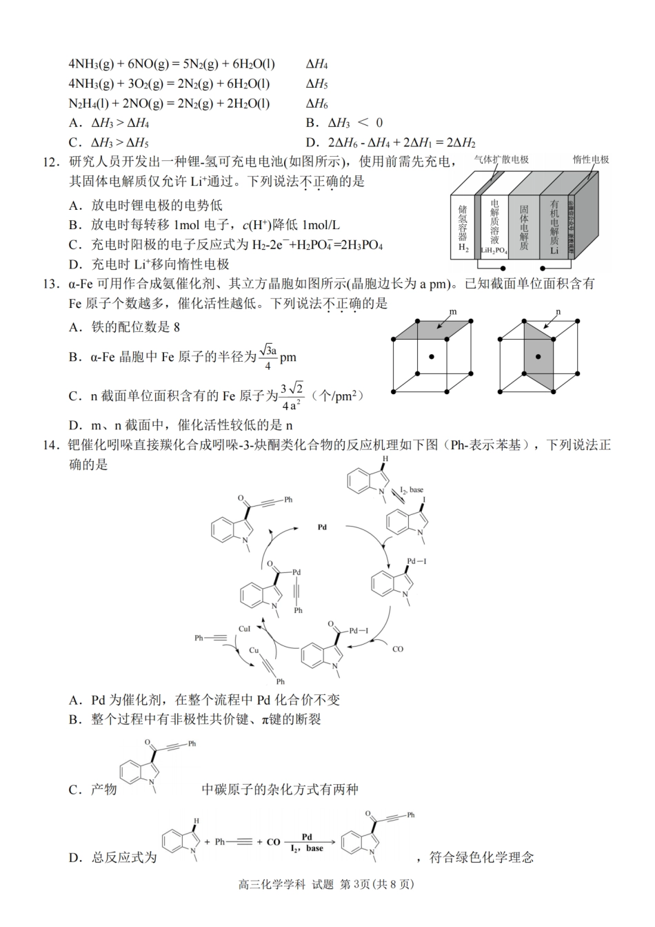 浙江省北斗星盟2025年12月高三联考（全科）_化学试题｜26届北斗星盟12月联考.pdf_第3页