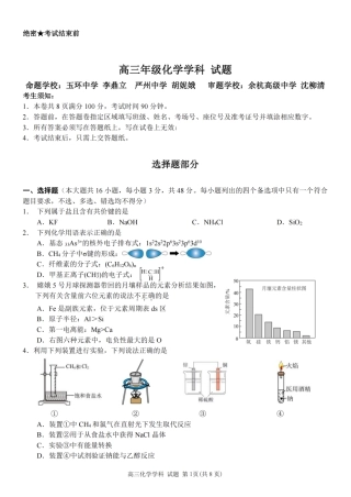 浙江省北斗星盟2025年12月高三联考（全科）_化学试题｜26届北斗星盟12月联考.pdf