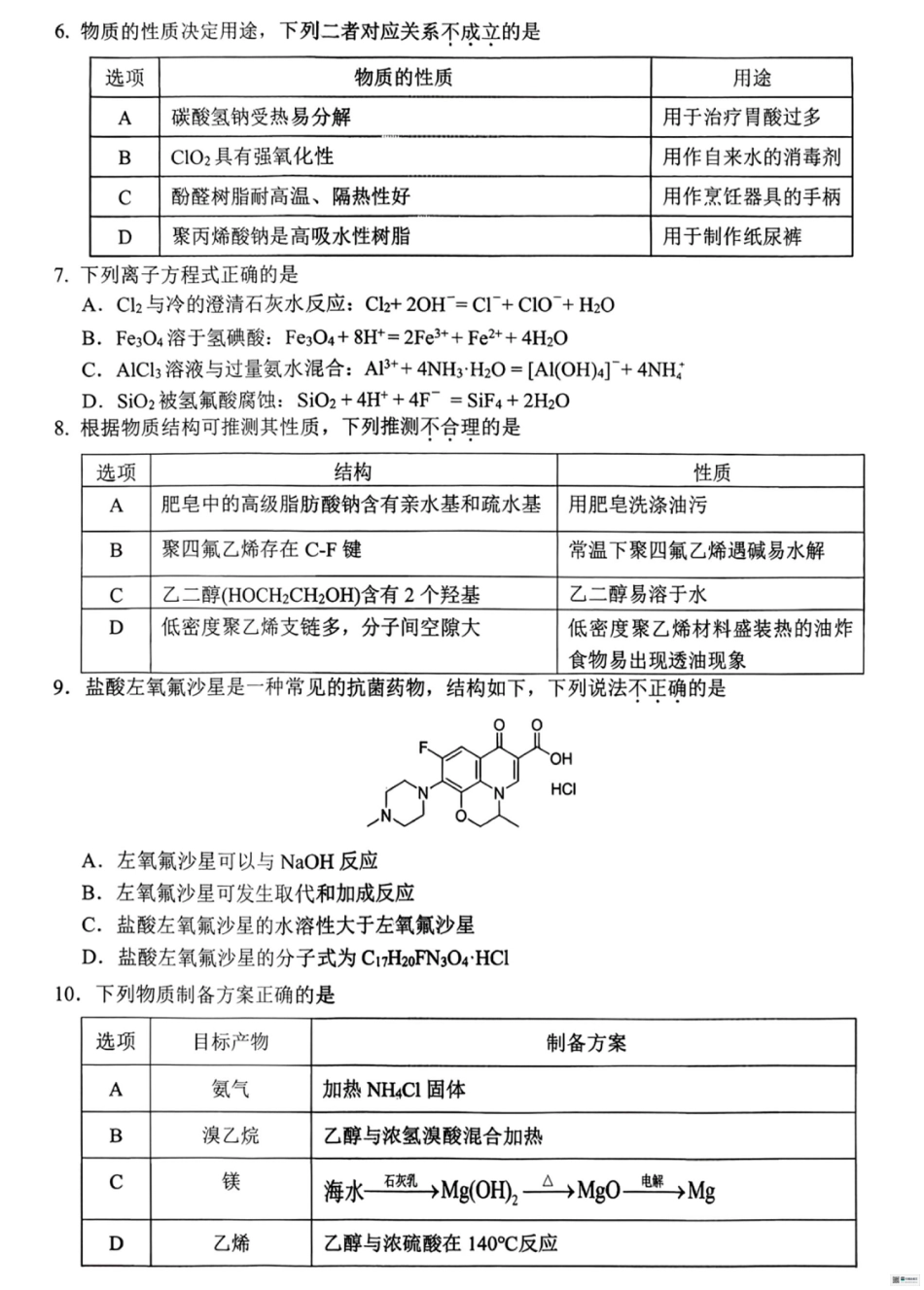 浙江省杭州市2025-2026学年高三上学期教学质量检测化学试题（含答案）_化学.pdf_第2页