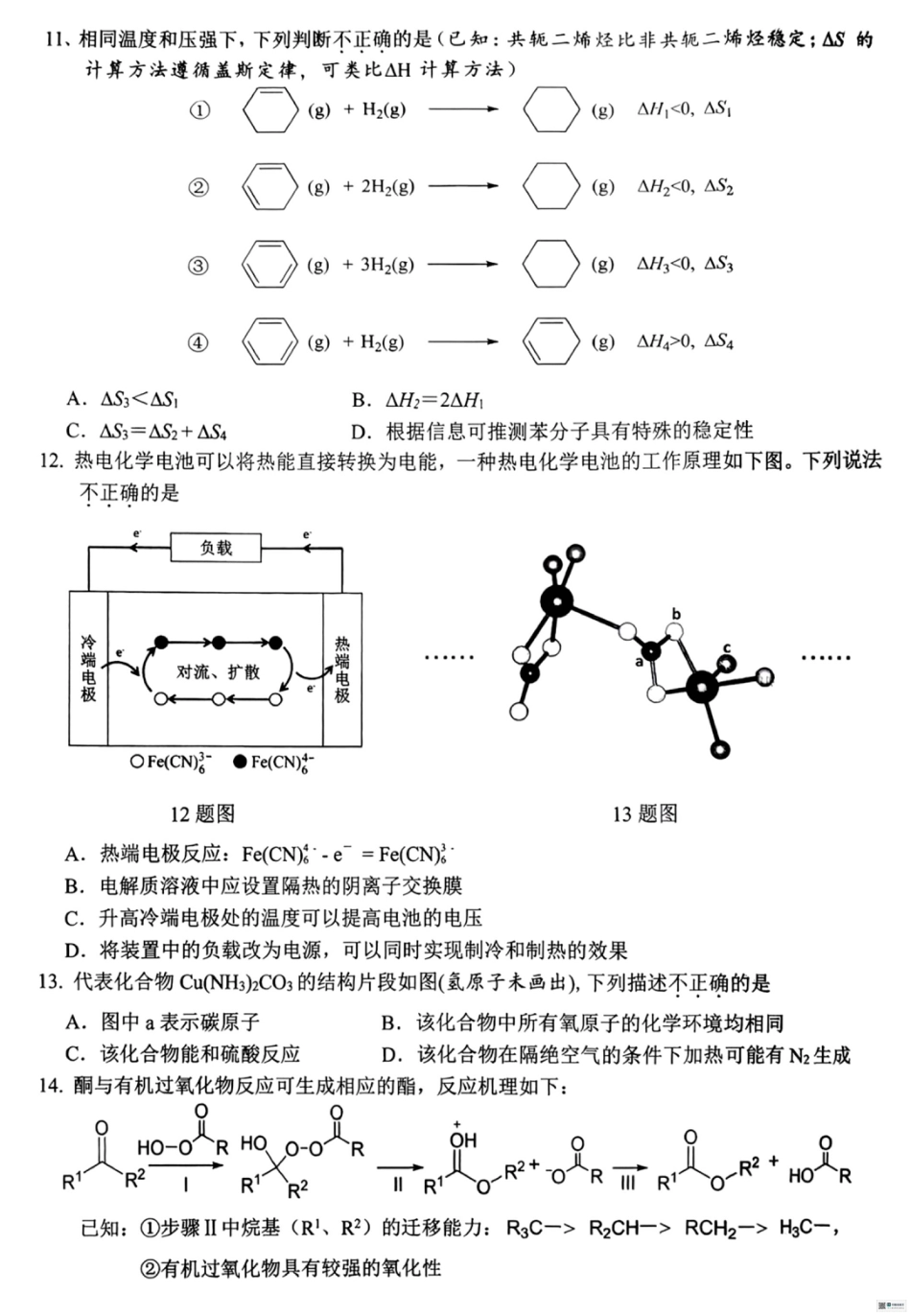 浙江省杭州市2025-2026学年高三上学期教学质量检测化学试题（含答案）_化学.pdf_第3页