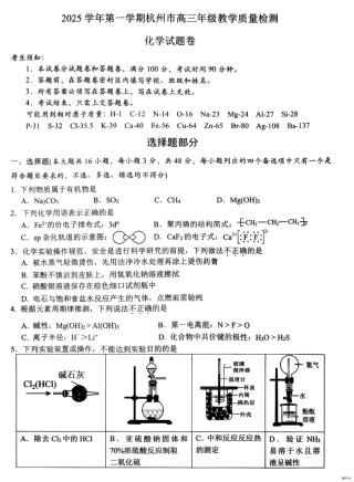浙江省杭州市2025-2026学年高三上学期教学质量检测化学试题（含答案）_化学.pdf
