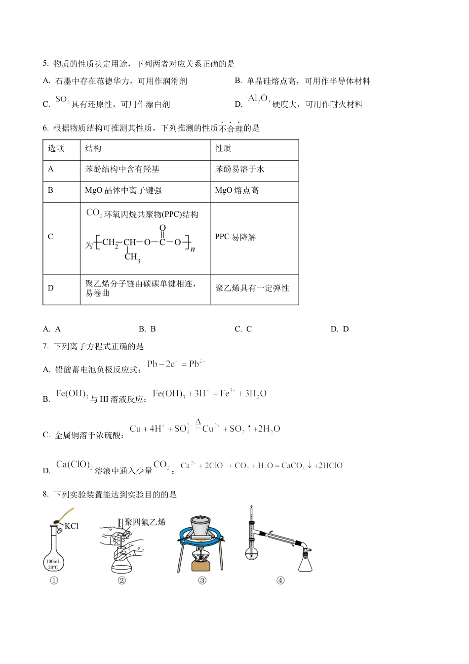 浙江省杭州市第二中学2026届高三上学期10月月考 化学试题（原卷版）.docx_第2页