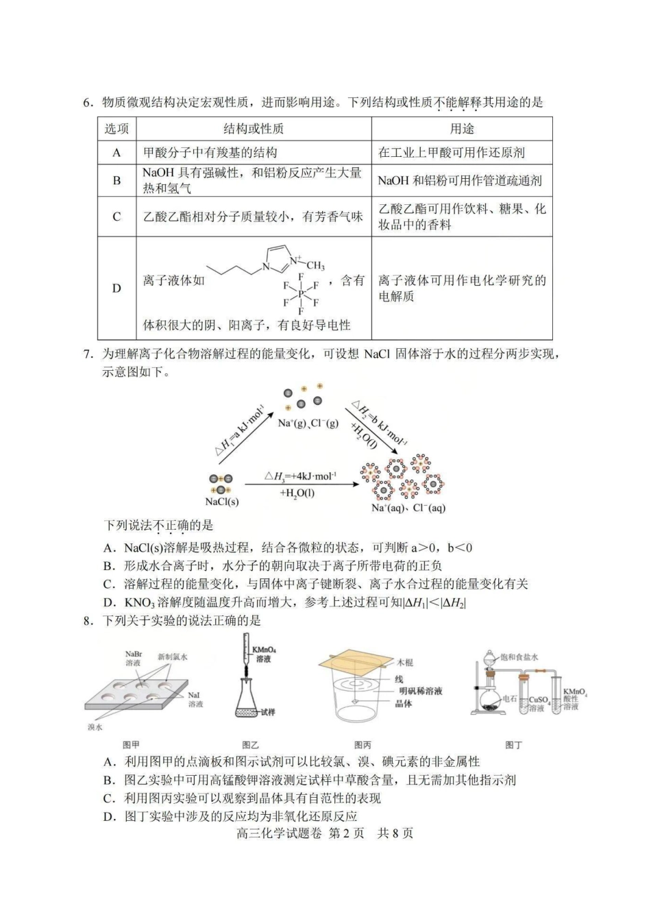 浙江省湖丽衢2025年11月三地市高三教学质量检测（湖丽衢一模）_湖丽衢一模化学试题＋答案.pdf_第2页