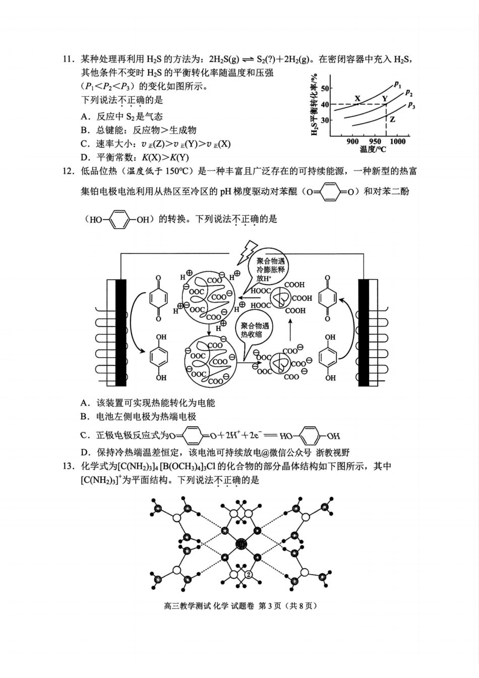 浙江省嘉兴市2025年12月高三教学测试（嘉兴一模）（全科）_化学试题｜26届嘉兴一模.pdf_第3页