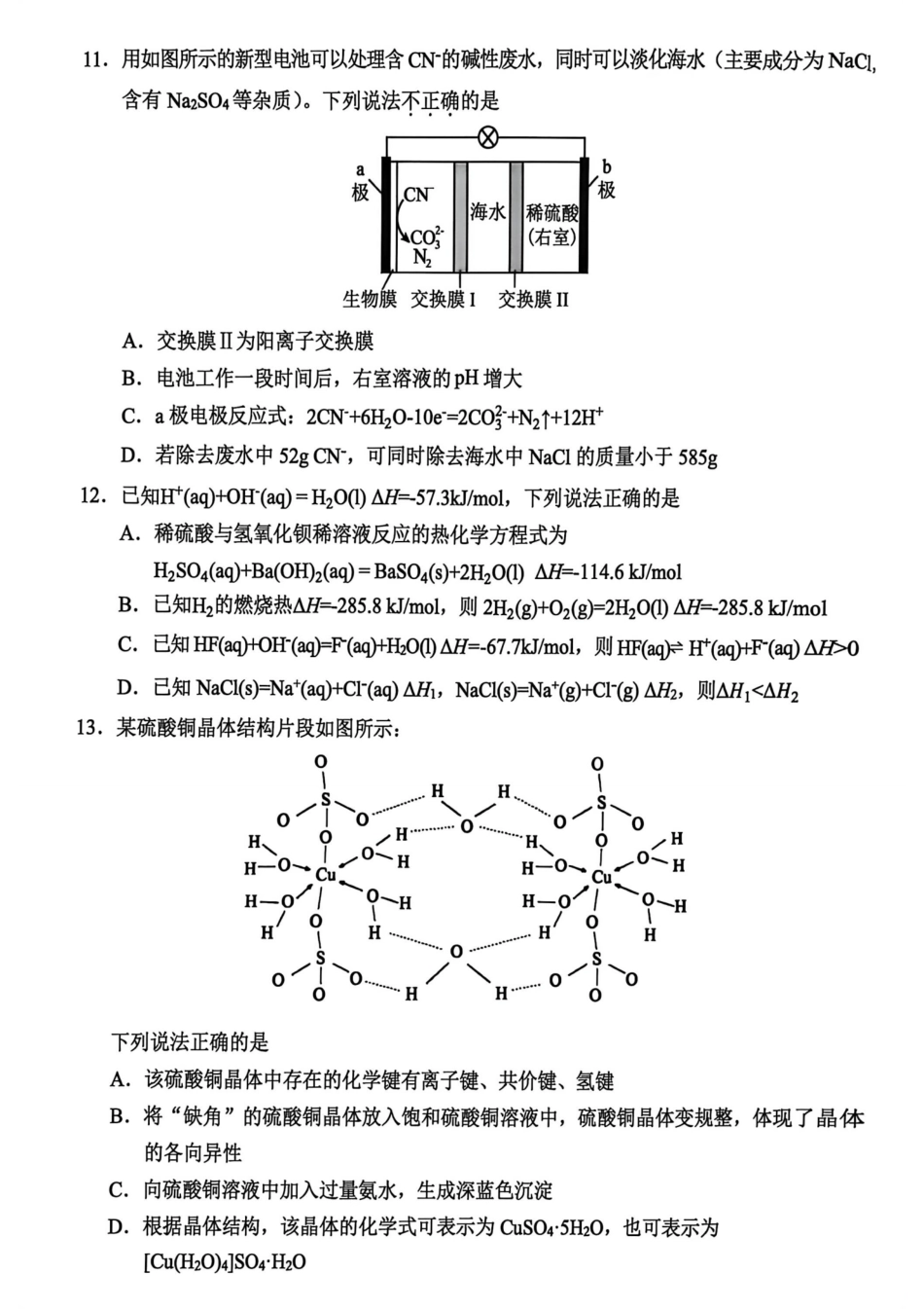 浙江省金丽衢十二校2025学年高三第一次联考_化学试题｜26届金丽衢十二校12月联考.pdf_第3页