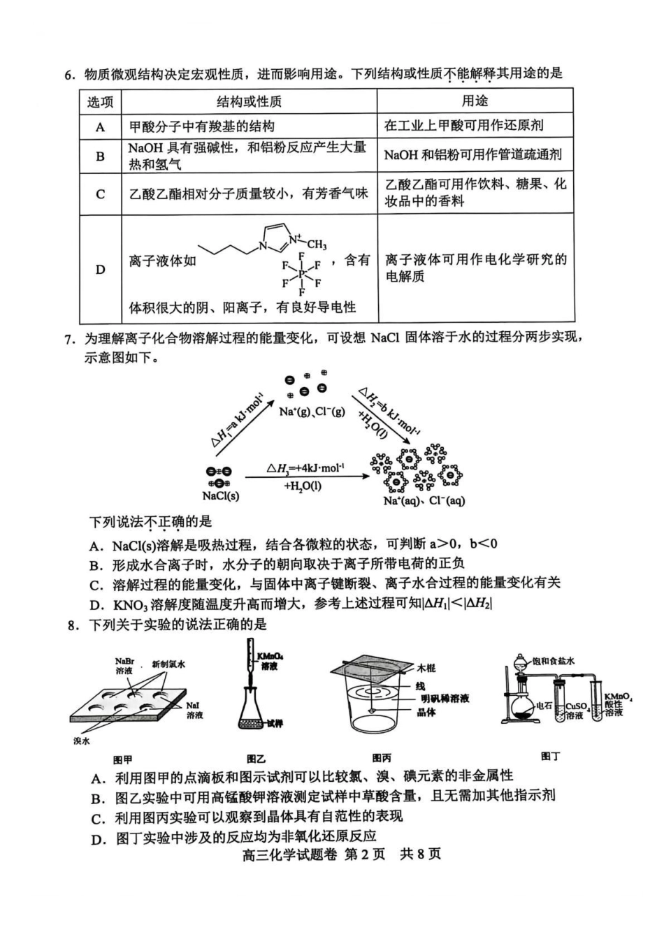 浙江省丽水市、湖州市、衢州市三地市2026届高三上学期教学质量检测化学试题.pdf_第2页
