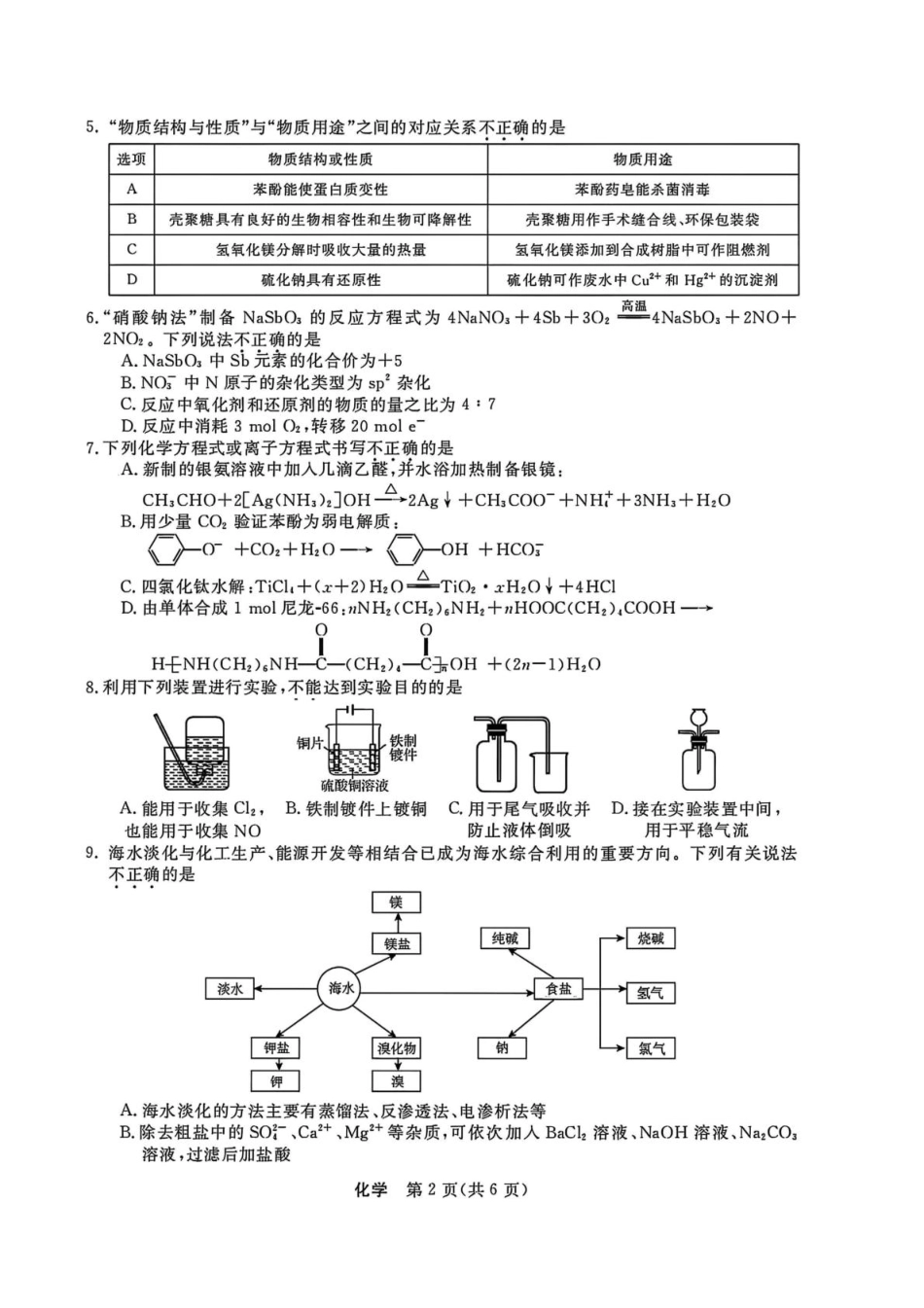 浙江省强基联盟2025-2026学年高三上学期10月联考化学试题（含答案）_化学试题｜26届强基联盟国庆返校考.pdf_第2页