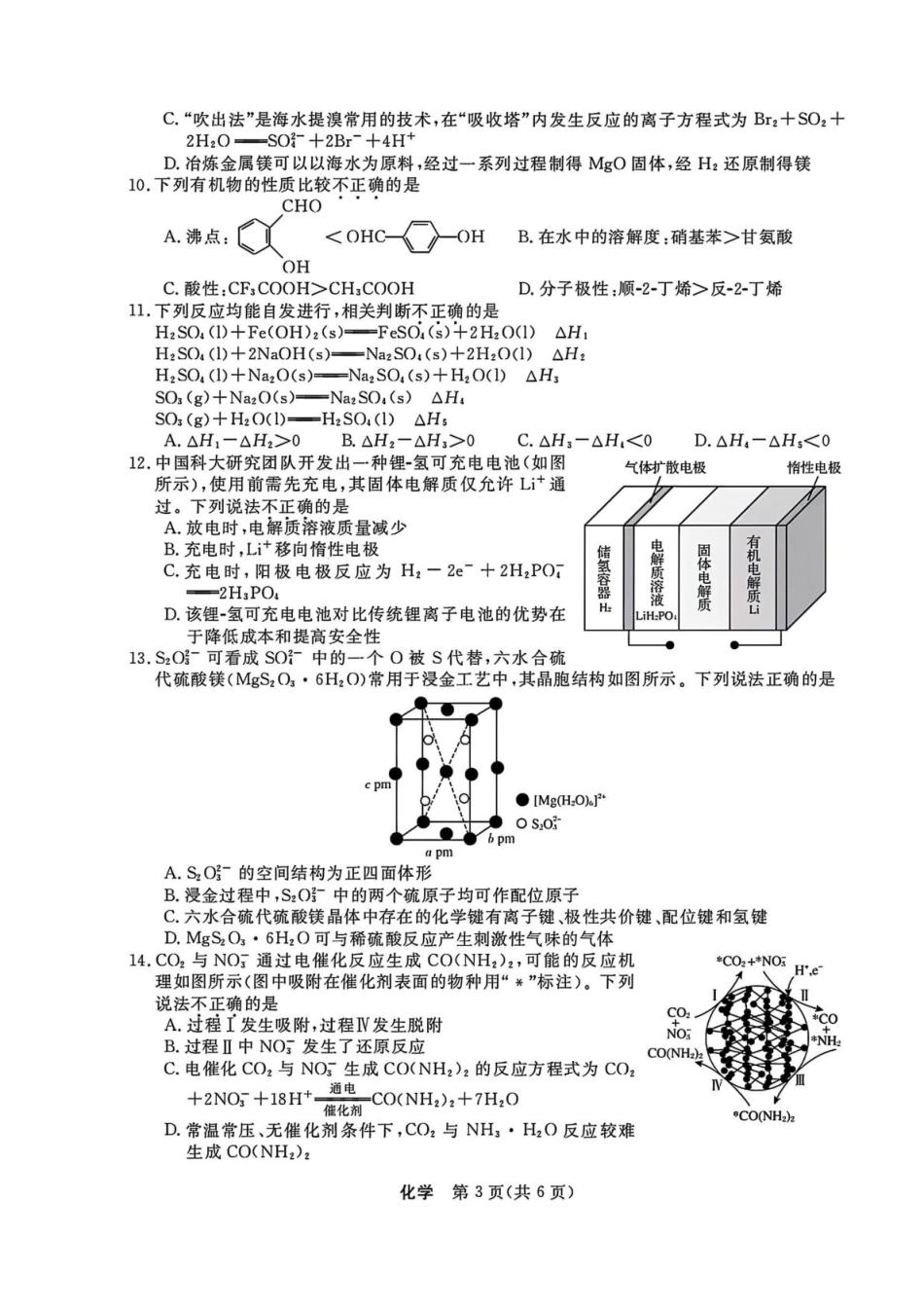 浙江省强基联盟2025-2026学年高三上学期10月联考化学试题（含答案）_化学试题｜26届强基联盟国庆返校考.pdf_第3页