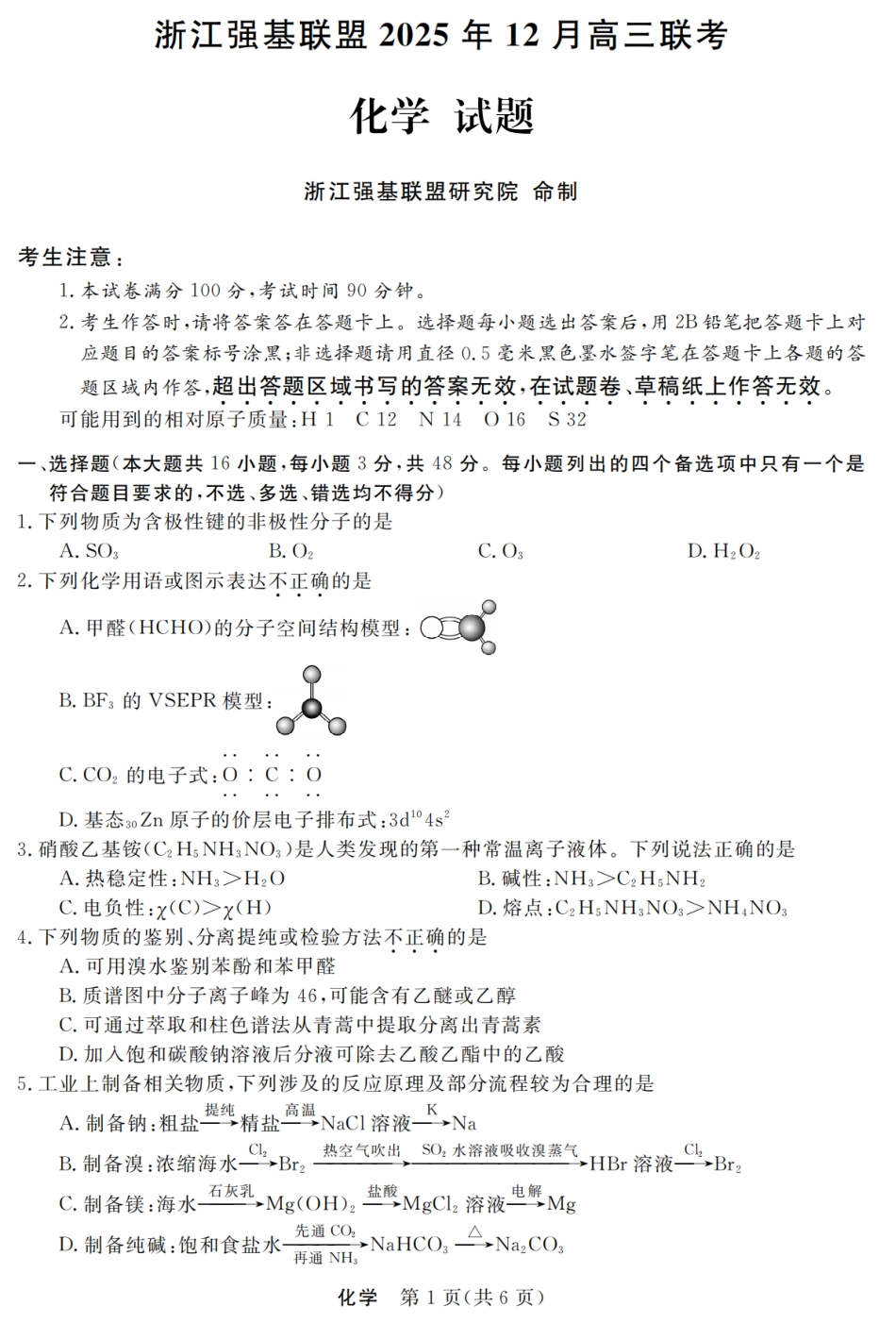 浙江省强基联盟2025年12月高三联考化学.pdf_第1页