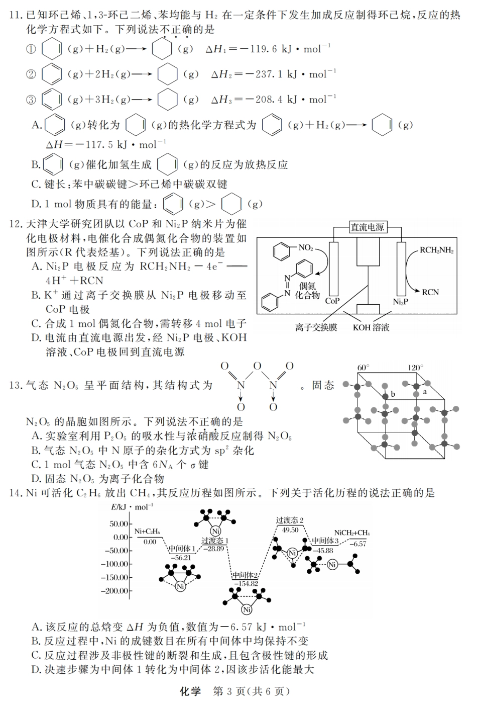 浙江省强基联盟2025年12月高三联考化学.pdf_第3页