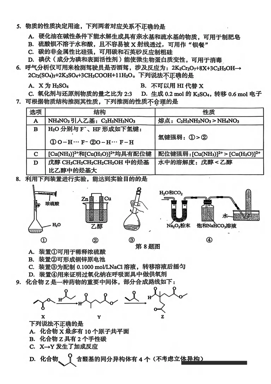浙江省台州市2026届高三第一次教学质量评估化学_化学试卷.pdf_第2页