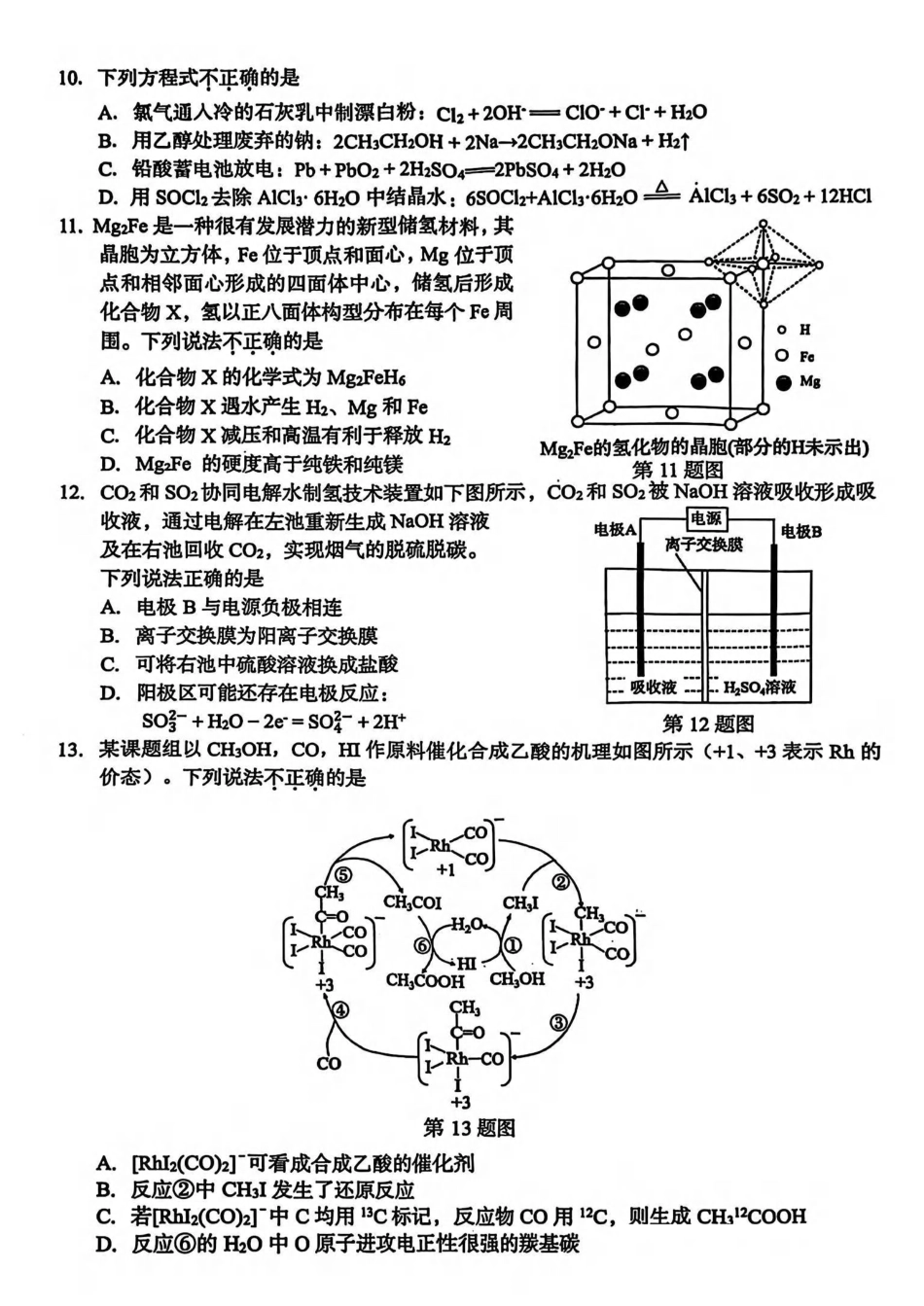 浙江省台州市2026届高三第一次教学质量评估化学_化学试卷.pdf_第3页