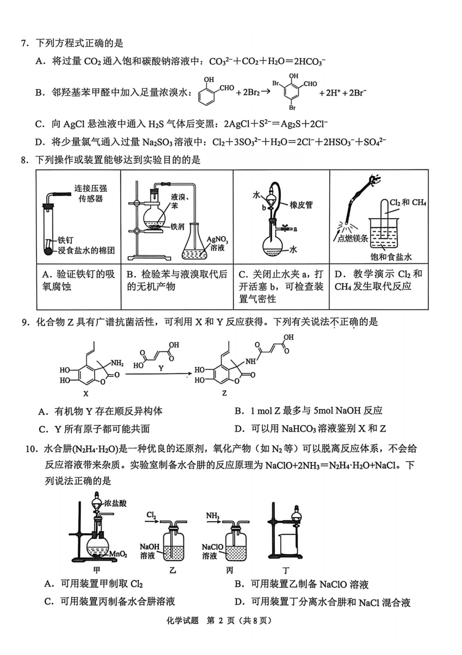 浙江省诸暨市2025年12月高三诊断性考试（全科）_化学卷-2512诸暨诊断.pdf_第2页