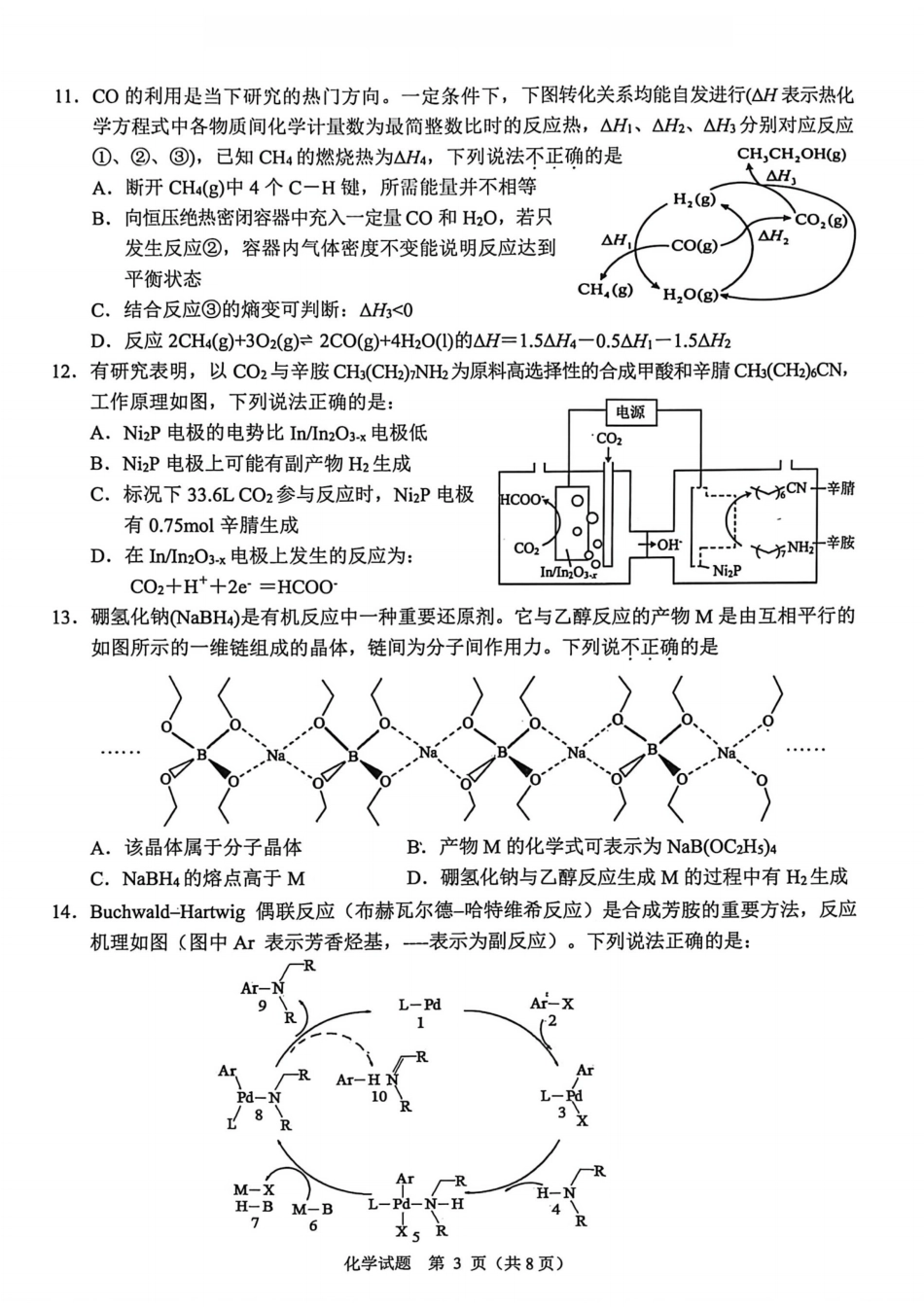 浙江省诸暨市2025年12月高三诊断性考试（全科）_化学卷-2512诸暨诊断.pdf_第3页