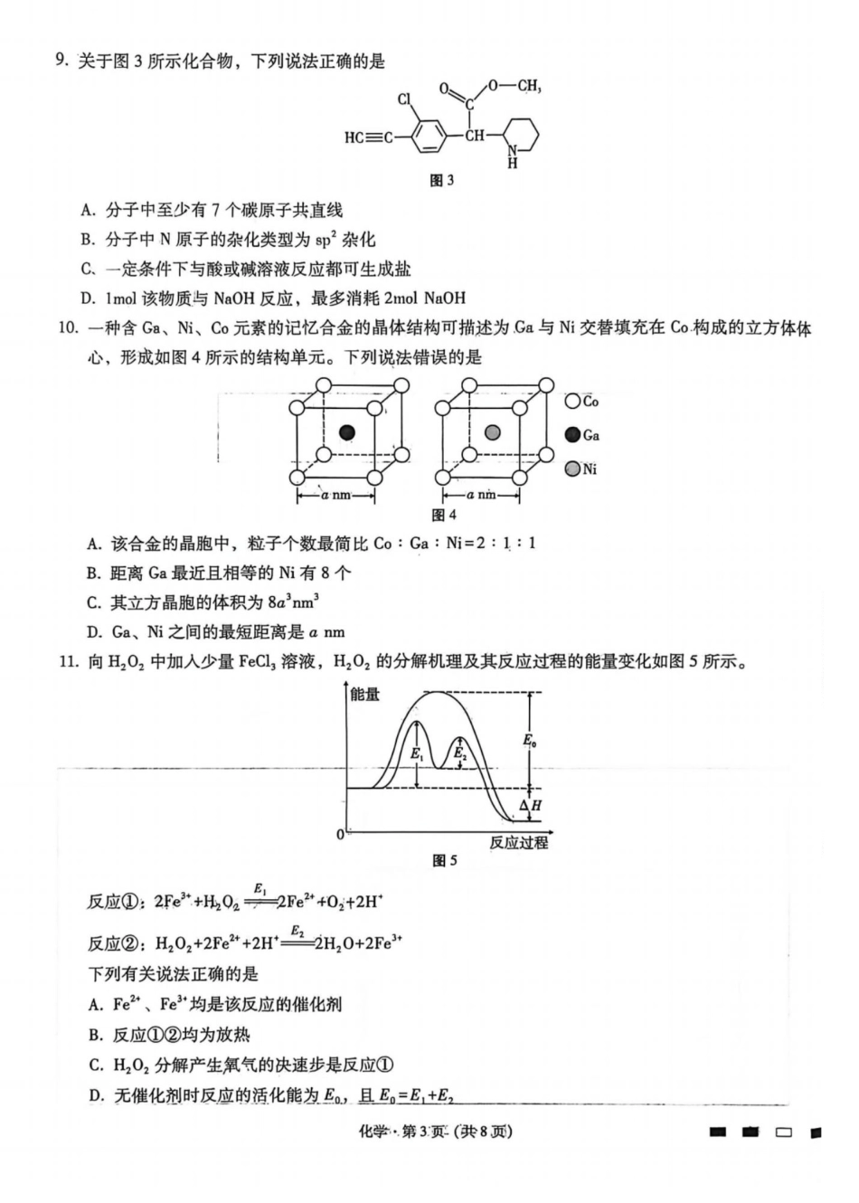 重庆八中2026届高三上学期12月月考化学试卷.pdf_第3页