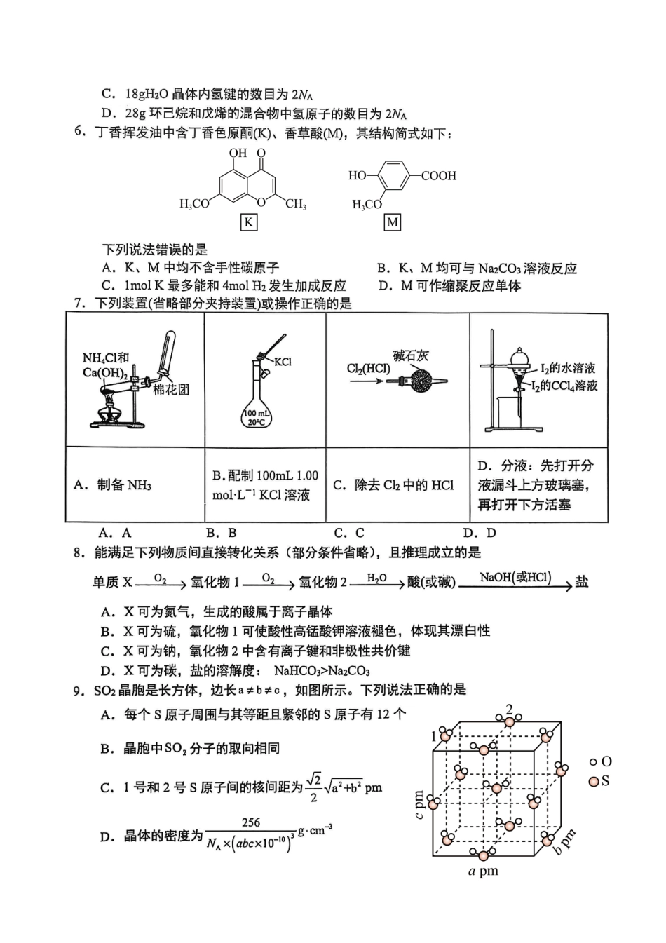 重庆九龙坡高2026届高三第一学期期中考试（全科）_高2026届高三第一学期期中考试化学.pdf_第2页
