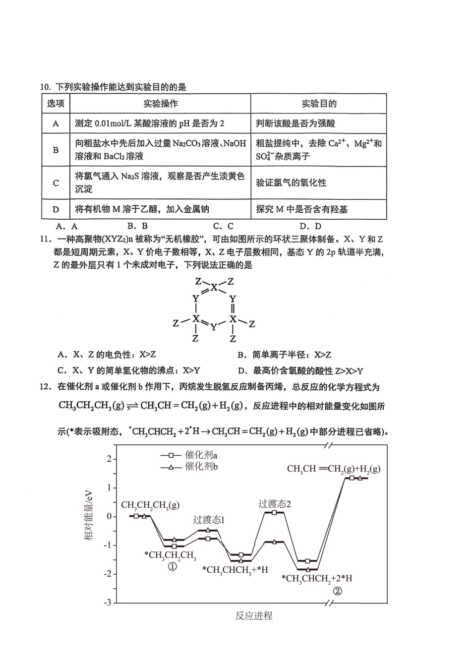重庆九龙坡高2026届高三第一学期期中考试（全科）_高2026届高三第一学期期中考试化学.pdf_第3页