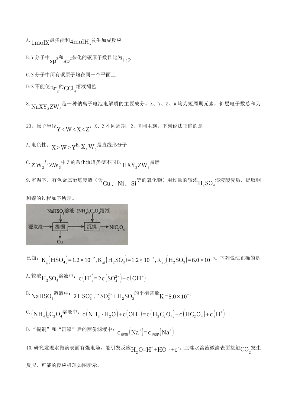 重庆实验外国语学校2025-2026学年度（上）高2026届9月月考（二）化学.docx_第3页