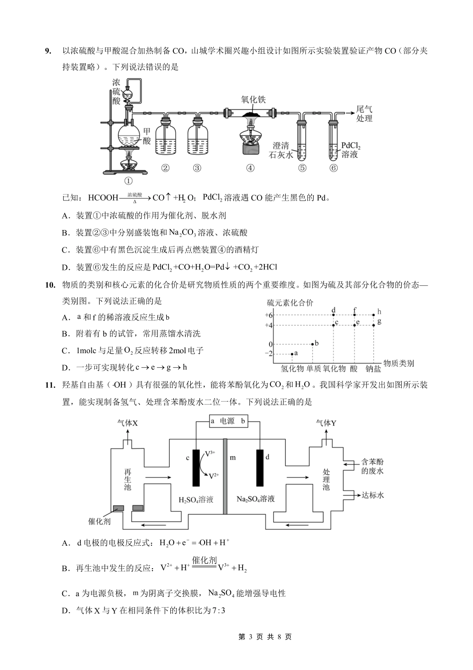 重庆实验外国语学校2025-2026学年度（上）高2026届10月月考（四）化学.pdf_第3页