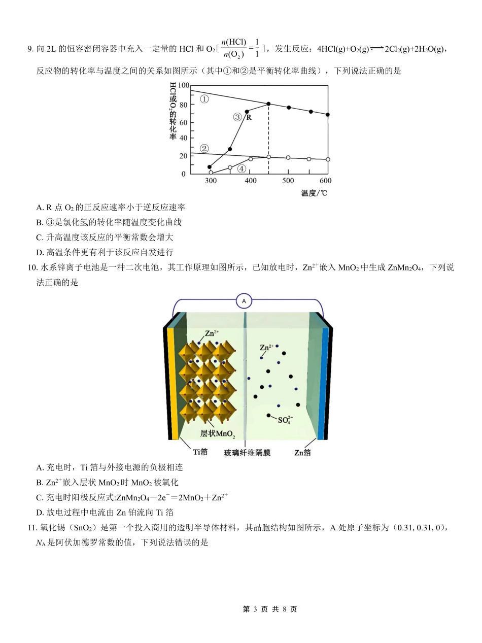 重庆实验外国语学校2025-2026学年度（上）高2026届11月月考（五）化学.pdf_第3页