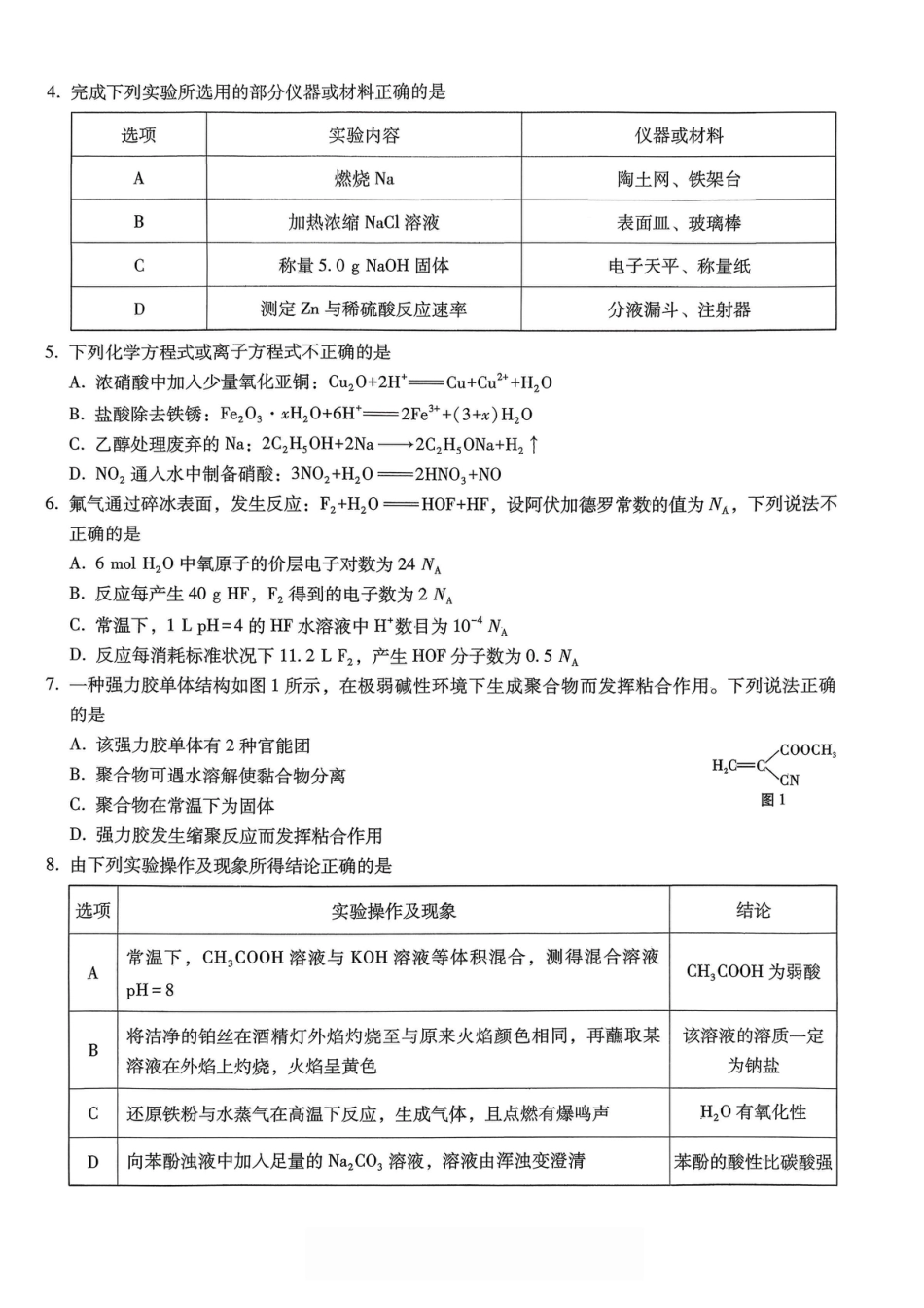 重庆市巴蜀中学2026届高考适应性月考卷（五）化学.pdf_第2页
