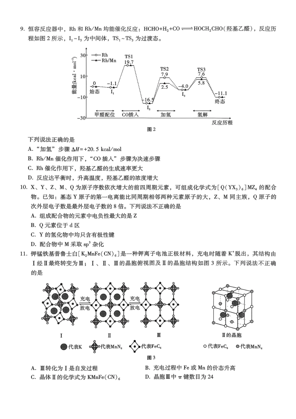 重庆市巴蜀中学2026届高考适应性月考卷（五）化学.pdf_第3页