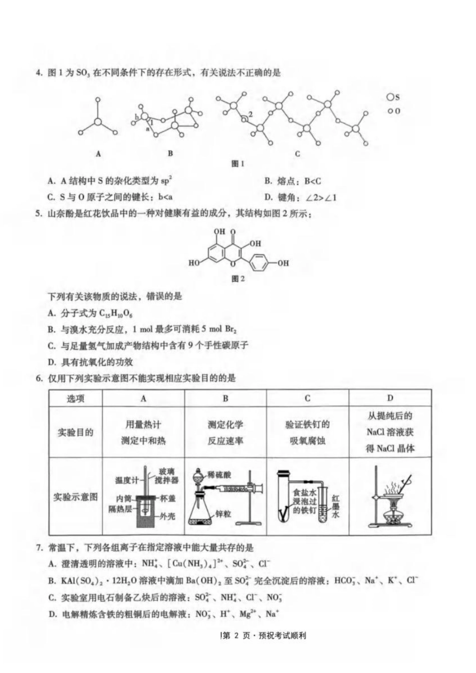 重庆市巴蜀中学2026届高三上学期10月月考（三）化学试题.pdf_第2页