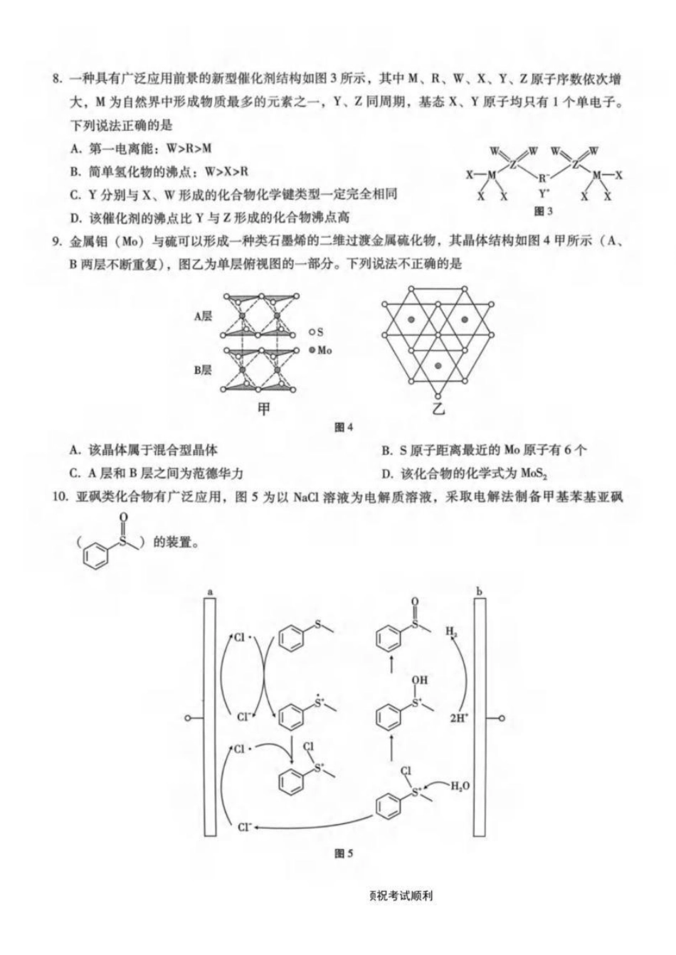重庆市巴蜀中学2026届高三上学期10月月考（三）化学试题.pdf_第3页